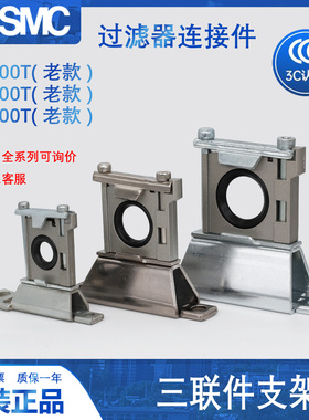 SMC气源支架隔板Y200T Y300T Y400T 过滤器连接器 三联件链接附件