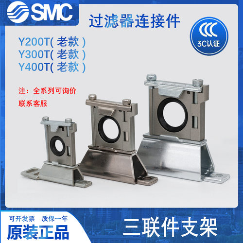 正品SMCY200TY300T隔板支架