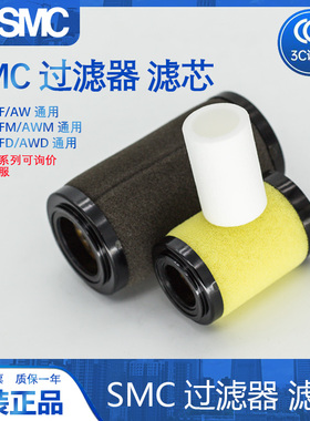 SMC空气过滤器滤芯AF20P/AFD30P/AFM40P-060S 油水油雾分离器滤芯