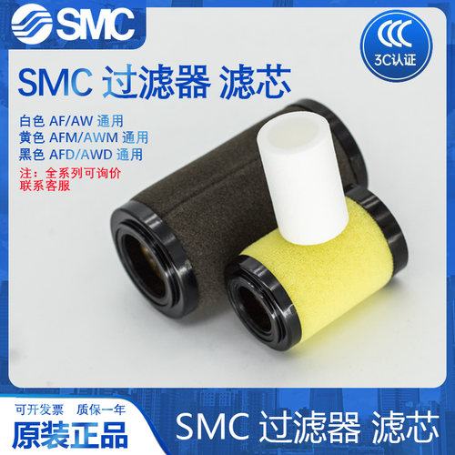 SMC过滤器滤芯原装正品