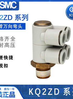 SMC气管万向弯头气管接头KQ2ZD04/06/08/10/12-01/02S/03/04AS