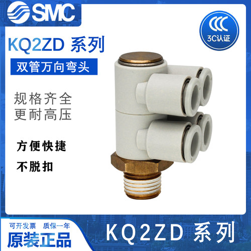 原装正品万向弯头气管接头SMC