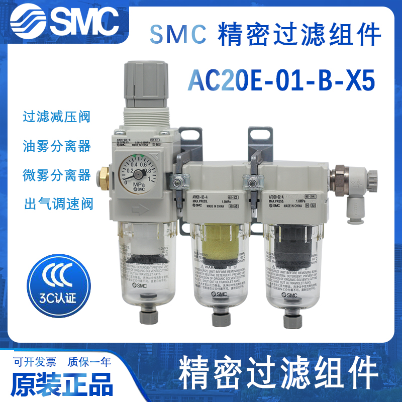 SMC精密过滤组件AC20E-01-B