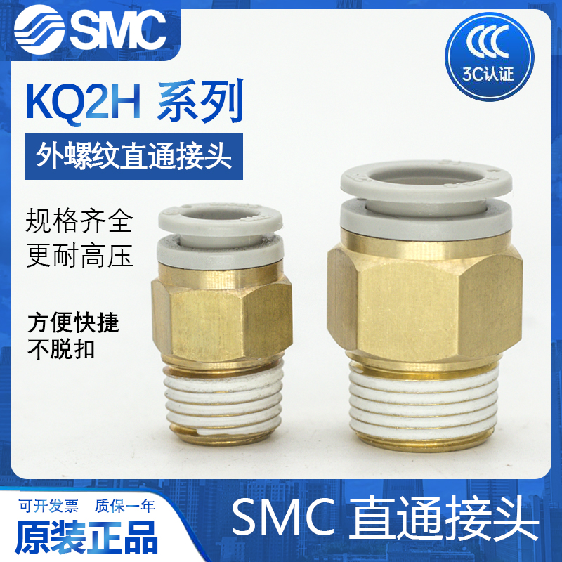 SMC气管接头螺纹直通KQ2H08-02AS