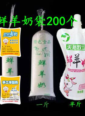 鲜羊奶标签一次性散装巴氏吸嘴