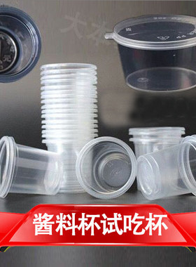 酸奶试吃杯品尝杯外卖酱料杯带盖