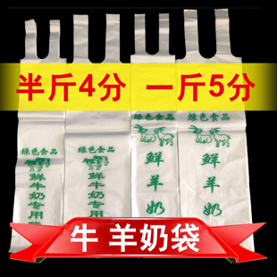 袋 巴氏鲜奶鲜奶专用塑料袋半斤散装 手提一斤牛羊奶一次性豆浆包装