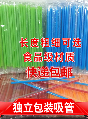 独立包装细吸管一次性透明吸管包邮单支彩蓝色黑绿色加硬吸管包邮