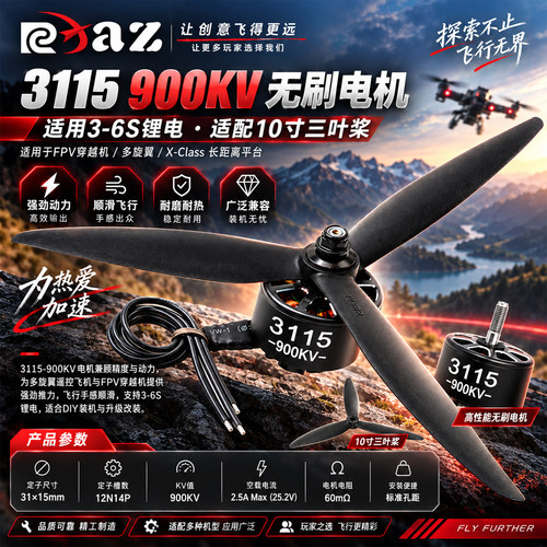 3115900KV航模无刷电机马达3-6S