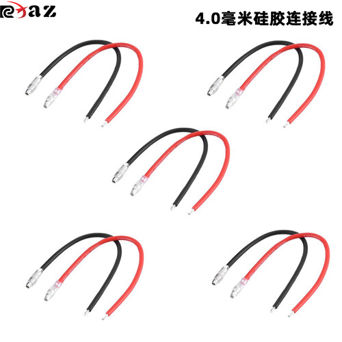 遥控车电机焊线配件4mm硅胶插头
