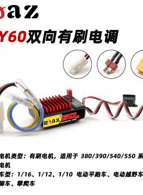 RC60A双向有刷电调1/10遥控车