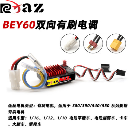 RC 60A双向有刷电调2-3S 锂电 1/10 1/12 遥控车平跑越野攀爬通用
