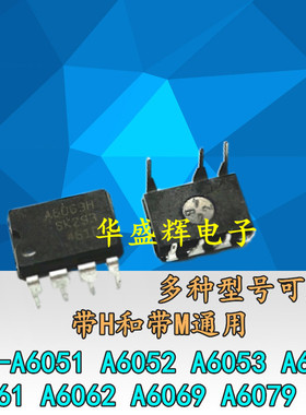 电源芯片A6051 A6052 A6053 A6059 A6061 A6062 A6069H A6079M