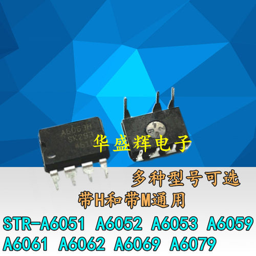 电源芯片STR-A6051/A6052/6053/6059/6061/6062/6063/6069H/6079M