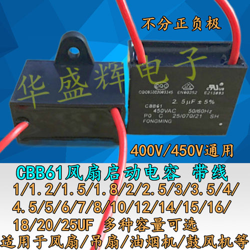 多种容量CBB61风扇启动电容带线