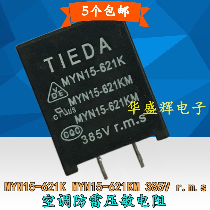 全新 MYN15-621KM MYN15-621K 385Vr.m.s 空调防雷压敏电阻 影音电器 电阻 原图主图