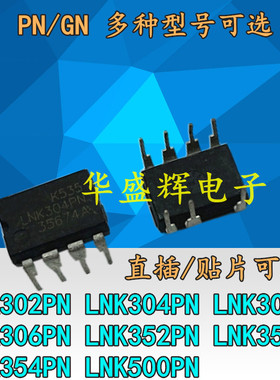 LNK302/304/305/306/353/354/500PN/P/PG/GN/G液晶电源管理芯片IC