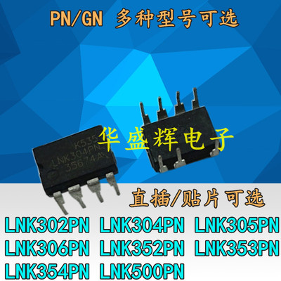 LNK302/304/305/306/353/354/500PN/P/PG/GN/G液晶电源管理芯片IC