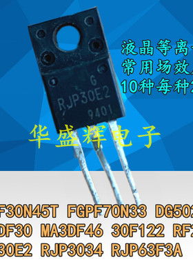 常用液晶等离子管包70N33/30N45/RF2001/RJP63F3/30E2等10种各2只