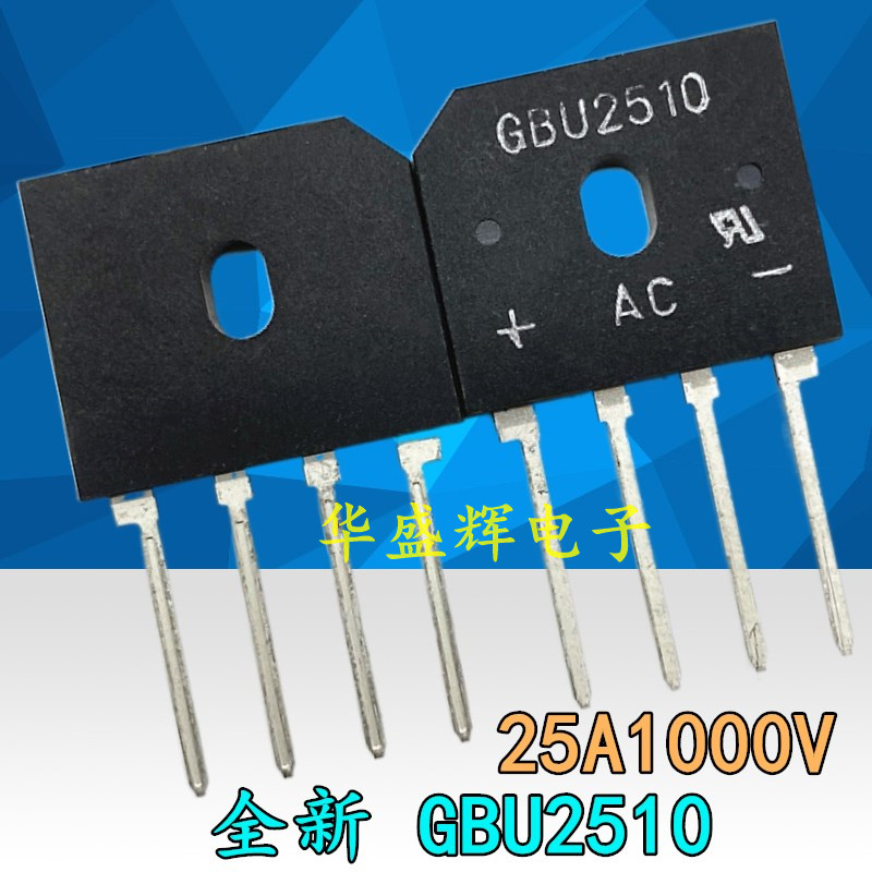 【华盛辉】全新电磁炉整流桥堆 25A1000V GBU2510 电磁炉桥堆扁桥