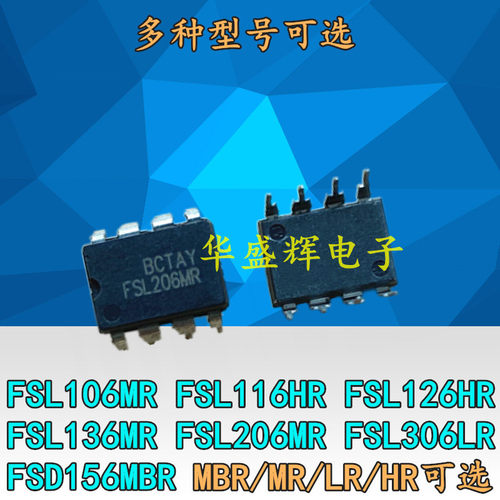 液晶电源芯片FSL106/126/136/206