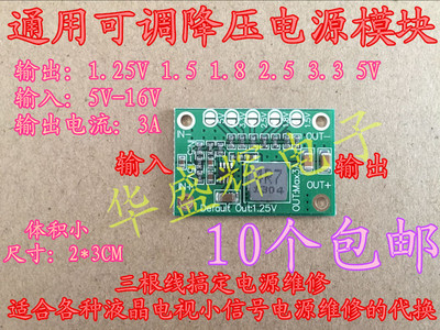 可调电源模块1.25V 1.5 1.8 2.5 3.3 5V输出，3A可调模块16V输入