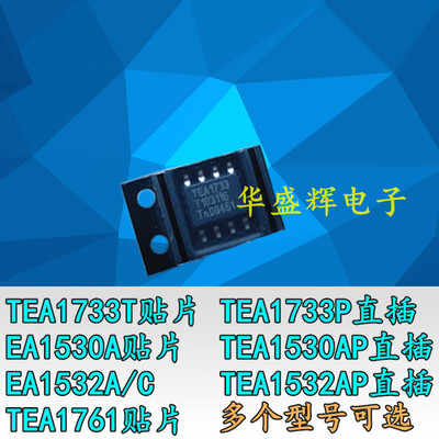 电源ICTEA1733TEA1530A1532C
