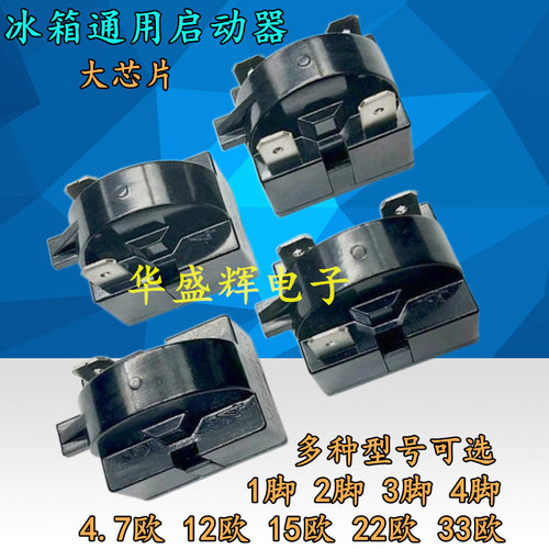 通用冰箱冰柜压缩机PTC启动器配件二三四脚2脚3脚4脚 大芯片马达