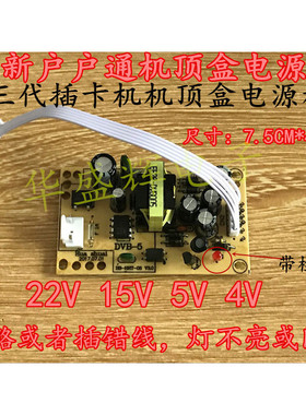 中九户户通电源板三代插卡电视机顶盒电源板DVB接收机通用板5V板