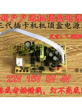 电源板中九户户通三代插卡dvb