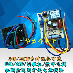 接收机 24W VCD DVD 数字电视机顶盒模块 200W通用开关电源模块