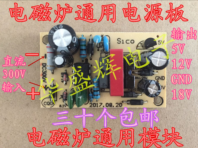 通用开关电源模块电磁炉电源板