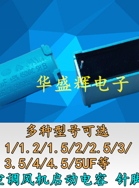 针脚1/1.2/1.5/2/2.5/3/4/5UF CBB61空调内风机风扇启动电容450V