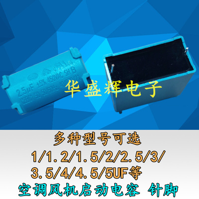 空调风机启动电容针脚