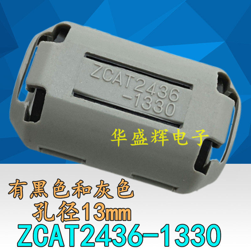 进口卡扣活动式抗干扰滤波磁环屏蔽器 ZCAT2436-1330 孔径13mm