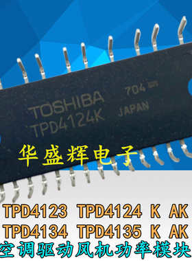 TPD4124K TPD4134K TPD4123K TPD4135K AK 空调驱动风机功率模块