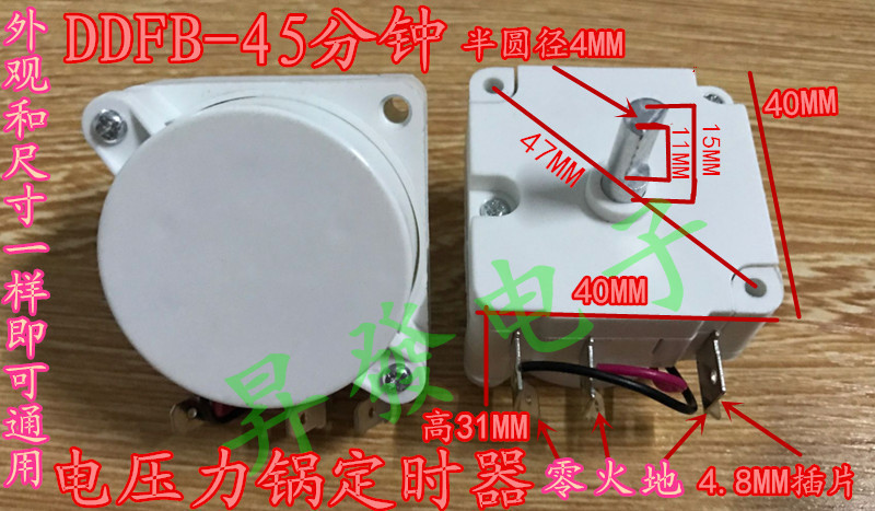 DDFB-45/45分钟罩极式电机定时器