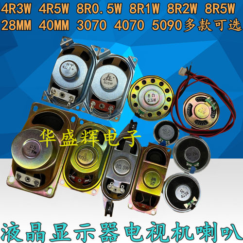 8R5W液晶电视机小喇叭3070扬声器5090 8欧5瓦4070 40MM 8R2W 0.5W