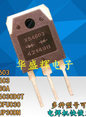 NS4603 XS4603 60F30A MUR6030DCT MM60FU030 F60UP30DN 电焊机管