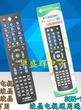 索尔SON-180A液晶通用电视机遥控器品牌/杂牌/智能电视通用遥控器