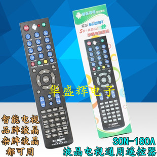 智能电视通用遥控器 杂牌 索尔SON 180A液晶通用电视机遥控器品牌