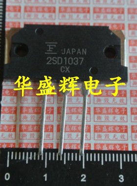 【华盛辉】音频功放管 2SD1036 2SD1037 2SD1038