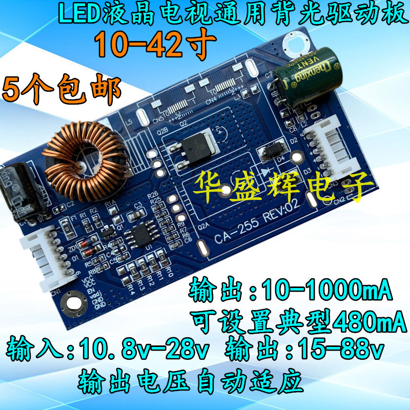 通用型10-42寸LED电视驱动板液晶电视背光恒流板升压板背光板