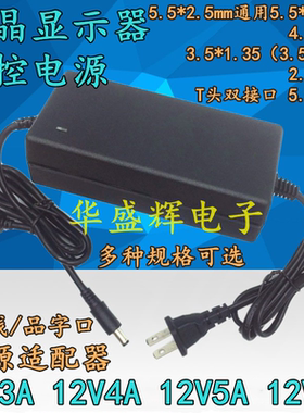 12V 3A4A5A6A LED液晶显示器监控开关电源适配器充电器 双线 品字