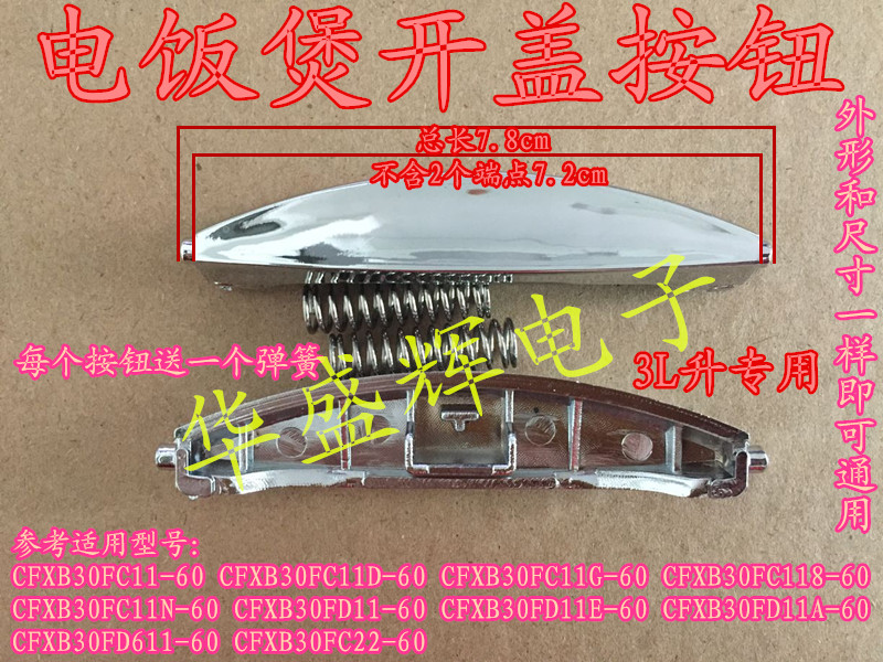 电饭煲配件开关按键CFXB30FD11A