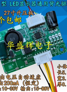 小体积通用型LED升压板恒流板背光板 LED显示器驱动板.