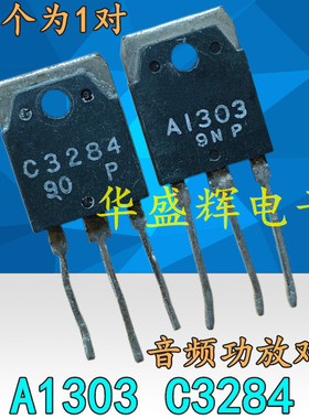A1303 C3284 音频功放对管 2SA1303 2SC3284