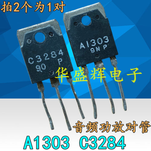 A1303 C3284 音频功放对管 2SA1303 2SC3284