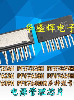 PFS7326H/7328H/7329H/7623H/7628H/7629H/7639H/7640HG电源芯片
