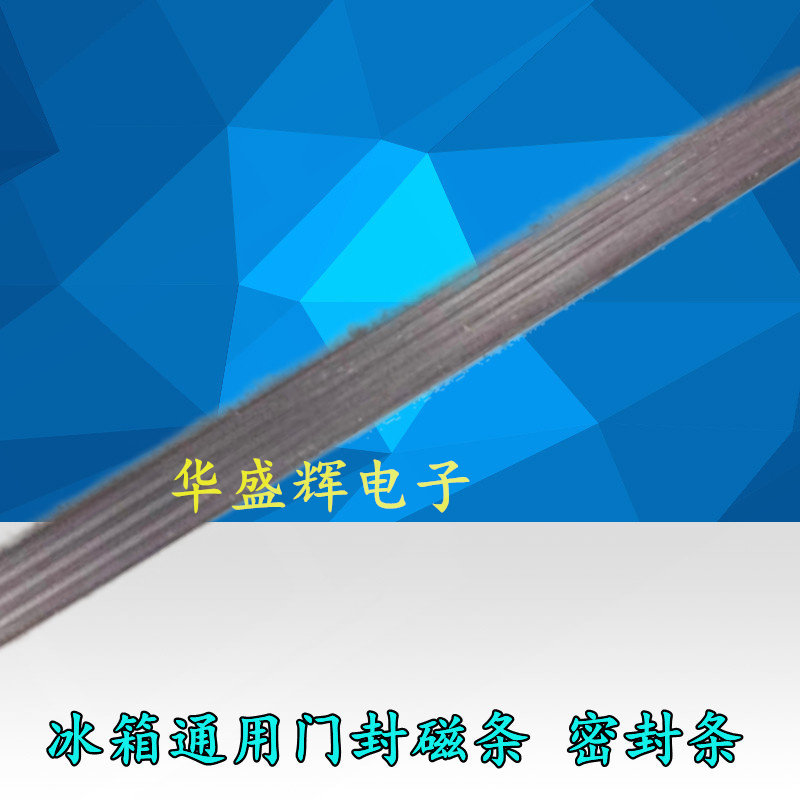 1米冰箱通用门封磁条 电冰箱密封条磁性门条磁铁封闭皮条吸密封圈